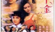 四千金在线观看,揭秘豪门家族的恩怨情仇