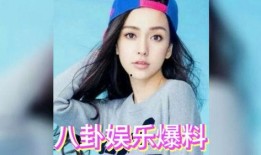 明星娱乐吃瓜,明星八卦大揭秘