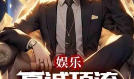 网络爆料娱乐小说,娱乐圈背后的秘密与传奇