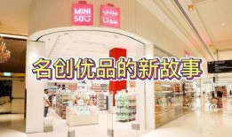 名创优品最新爆料事件