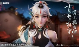 赵怀真新皮肤爆料最新什么时候出,神秘诞生，惊艳登场！