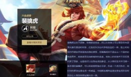 裴擒虎新皮肤爆料视频,炫酷特效，带你领略东方武侠风