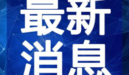 无锡酒店爆料视频最新2020,揭秘酒店内幕与真实情况