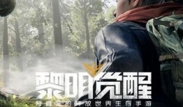 黎明觉醒最新爆料消息,神秘新爆料揭示游戏世界惊天秘密