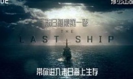 末日孤舰第一季在线观看