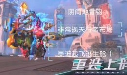 重装上阵爆料视频,精彩内容抢先看，带你领略全新游戏魅力