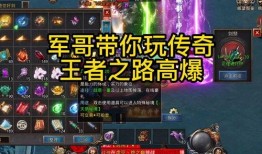 王者爆料君哥视频在线观看,揭秘最新游戏动态，带你领略王者世界精彩瞬间