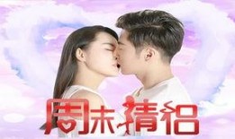 周末夫妻电影在线观看,浪漫邂逅，情感纠葛在线观影指南