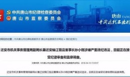 唐山今日爆料新闻,揭秘重大事件背后真相