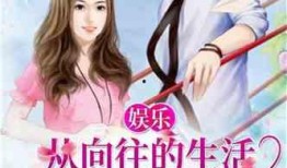 娱乐吃瓜酱感人故事小说,娱乐界的感人爱情传奇