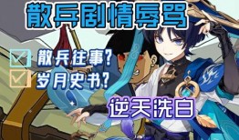 原神散兵新剧情爆料视频,神秘力量觉醒，命运之轮再转