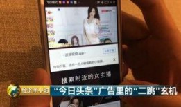 今日头条黑网爆料,今日头条最新爆料曝光惊人真相