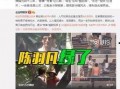 亚军爆料张大凡视频全集,张大凡视频全集背后的惊人真相