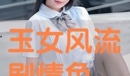 欲女在线观看,揭秘网络诱惑背后的真实世界