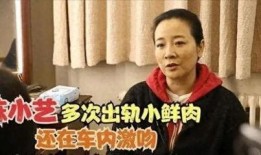 陈小艺出轨爆料了吗视频,视频爆料真相揭晓