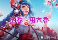 羽凡爆料王者大乔视频下载,揭秘游戏幕后花絮