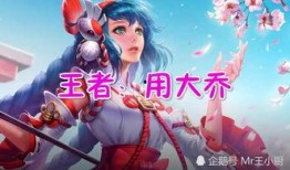 羽凡爆料王者大乔视频下载,揭秘游戏幕后花絮