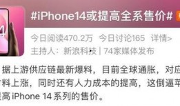 苹果14最新爆料不涨价