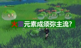 最新舅舅爆料原神视频