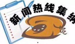 南宁日报新闻爆料电话,揭秘新闻爆料背后的故事