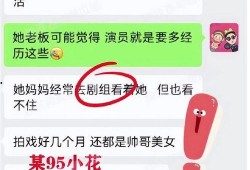 95小花最新爆料,揭秘娱乐圈幕后真相